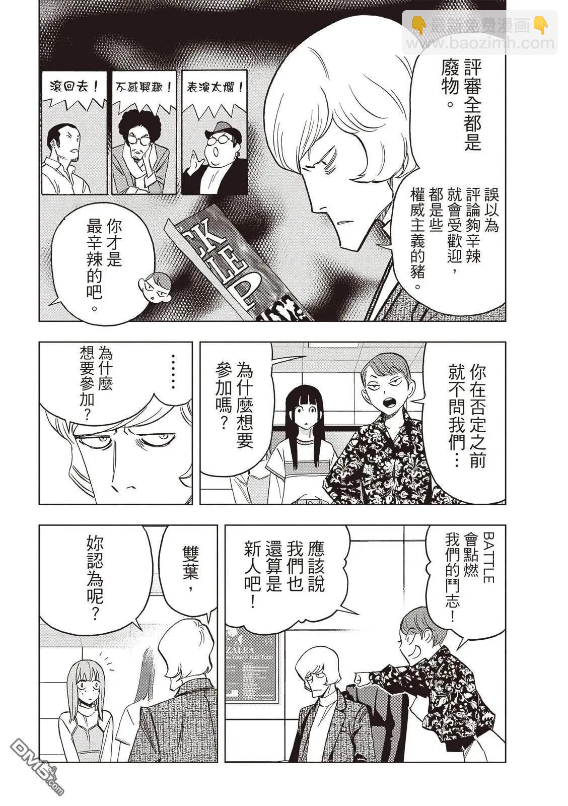 派對浪客諸葛孔明 - 第169話 - 1