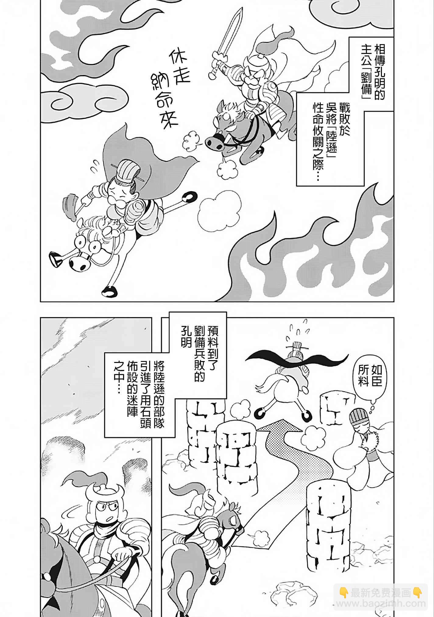 派對浪客諸葛孔明 - 3話 - 4