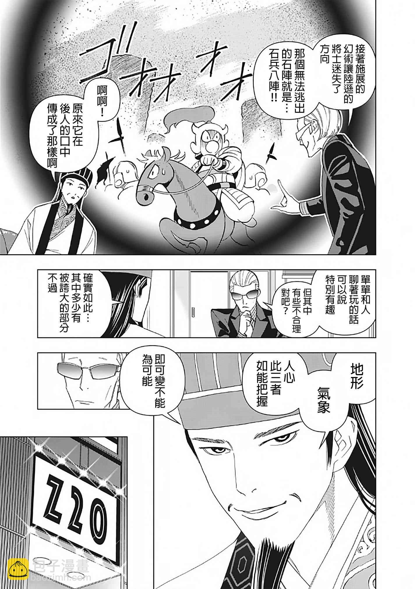 派對浪客諸葛孔明 - 3話 - 5