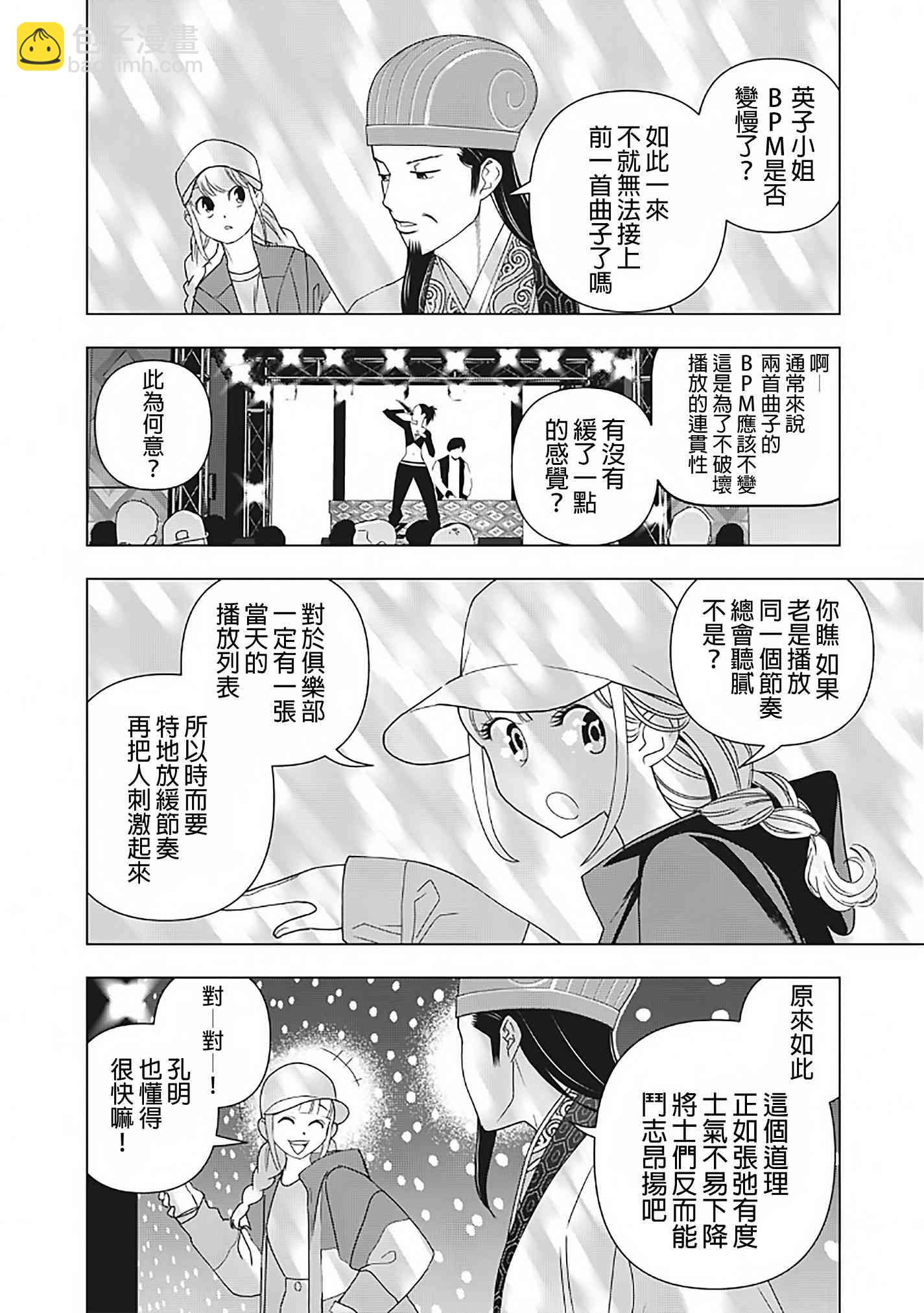 派對浪客諸葛孔明 - 3話 - 4