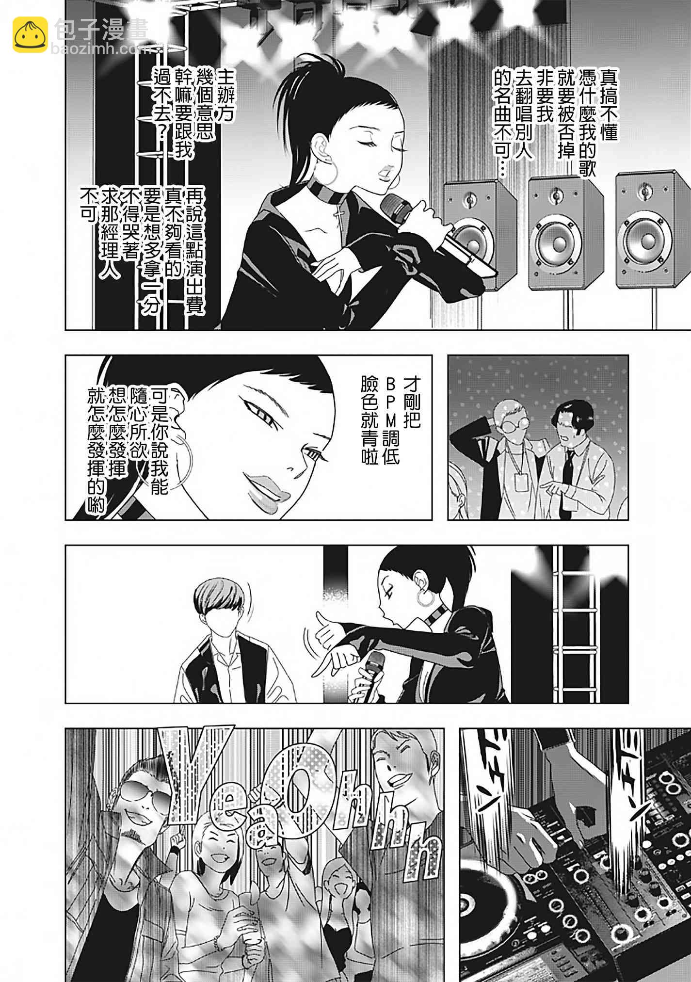 派對浪客諸葛孔明 - 3話 - 6