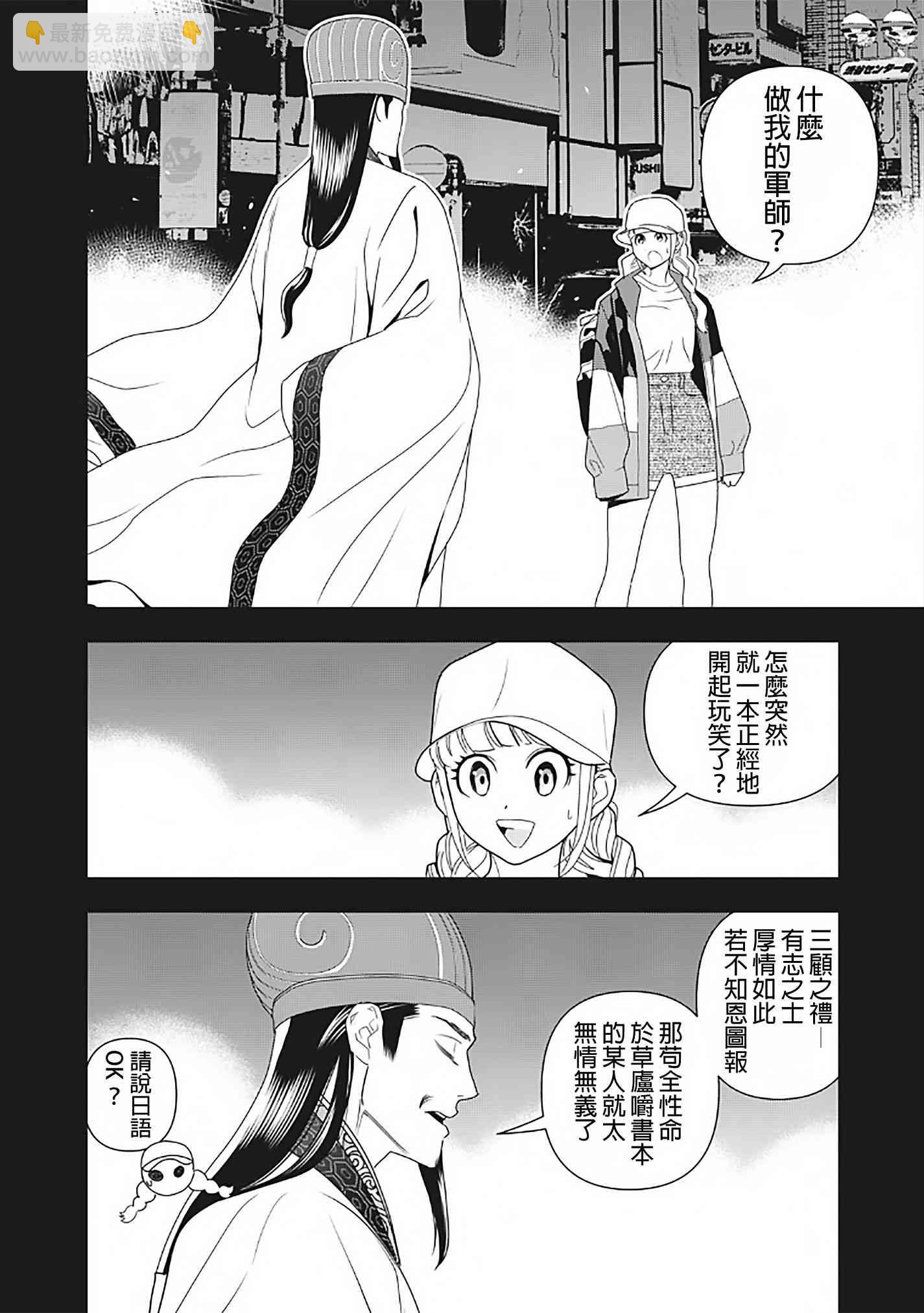 派對浪客諸葛孔明 - 3話 - 2