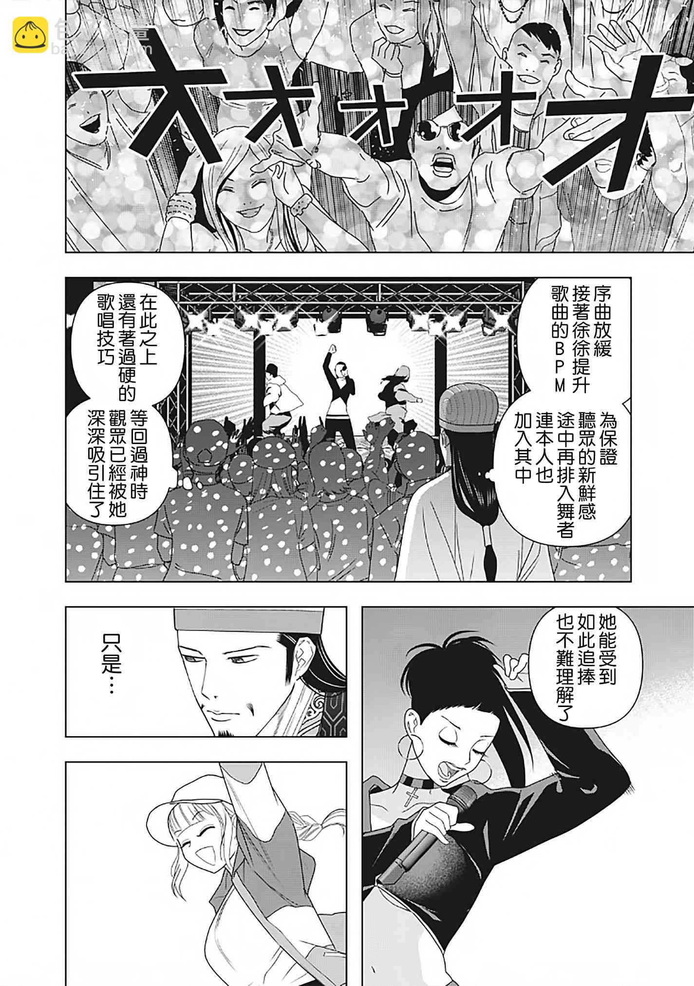 派對浪客諸葛孔明 - 3話 - 2