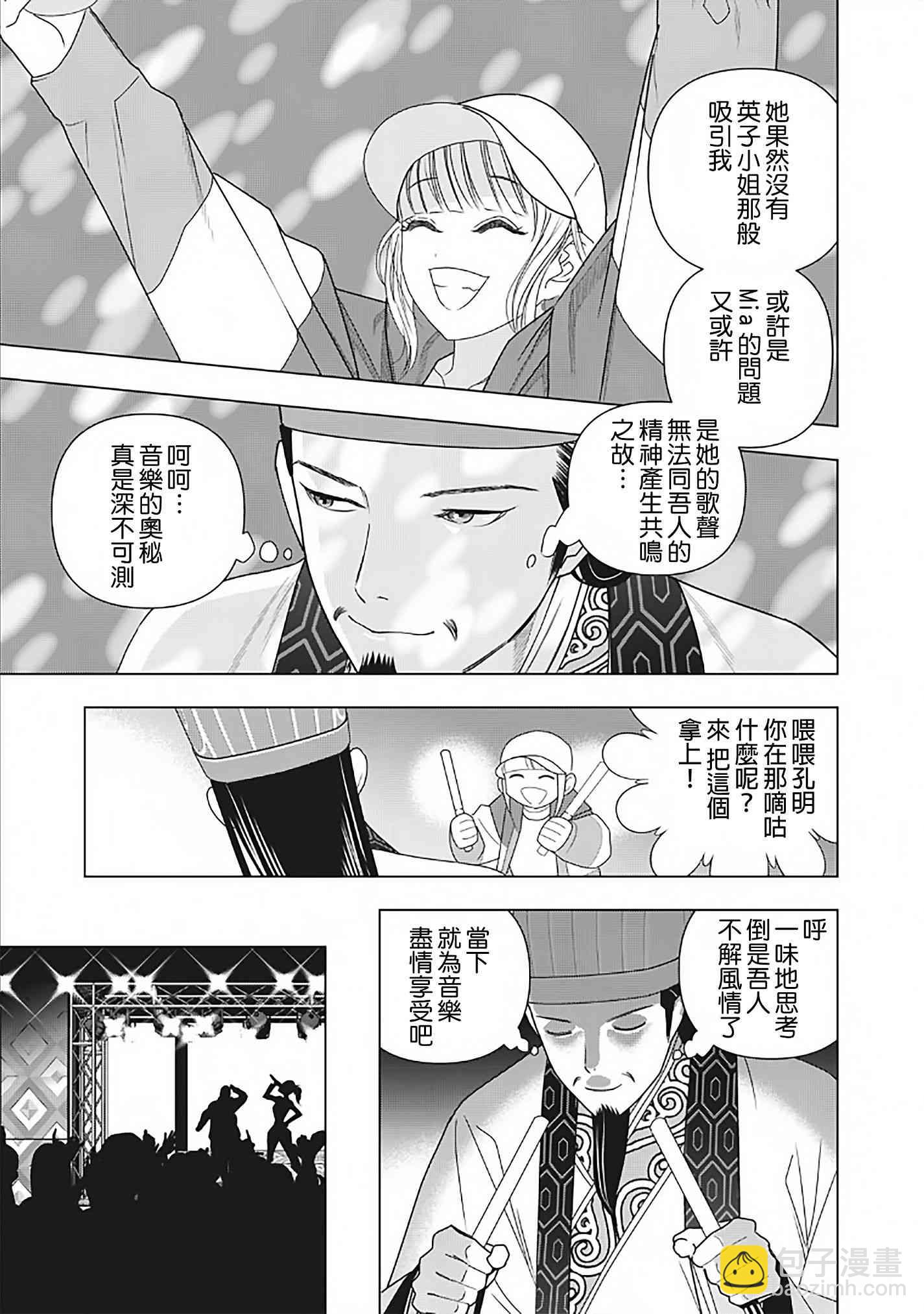 派對浪客諸葛孔明 - 3話 - 3