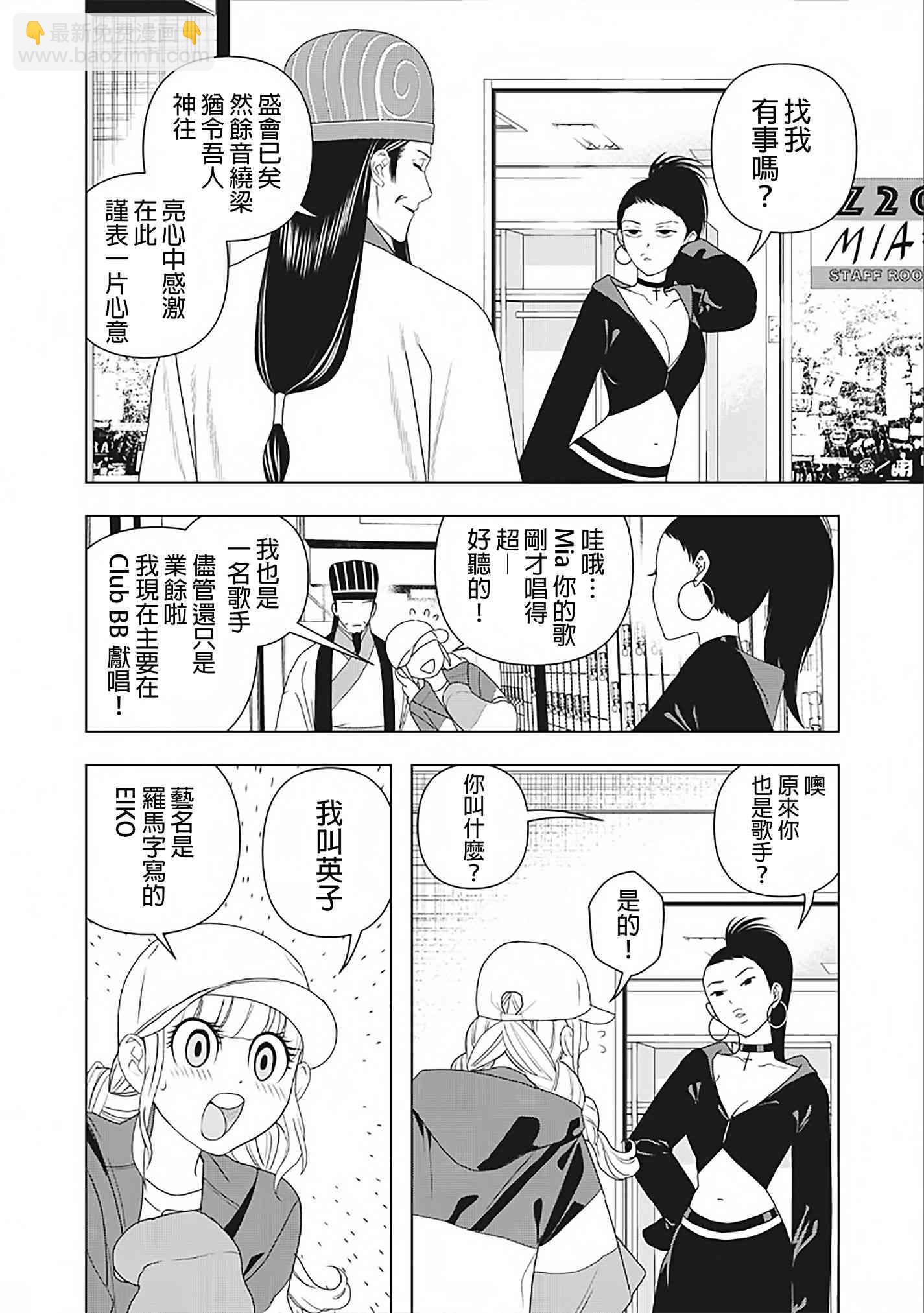 派對浪客諸葛孔明 - 3話 - 6