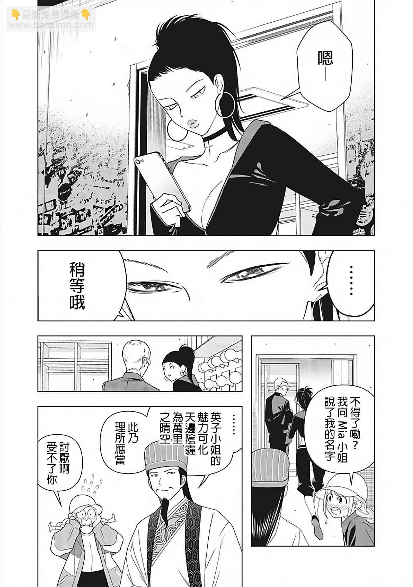 派對浪客諸葛孔明 - 3話 - 1