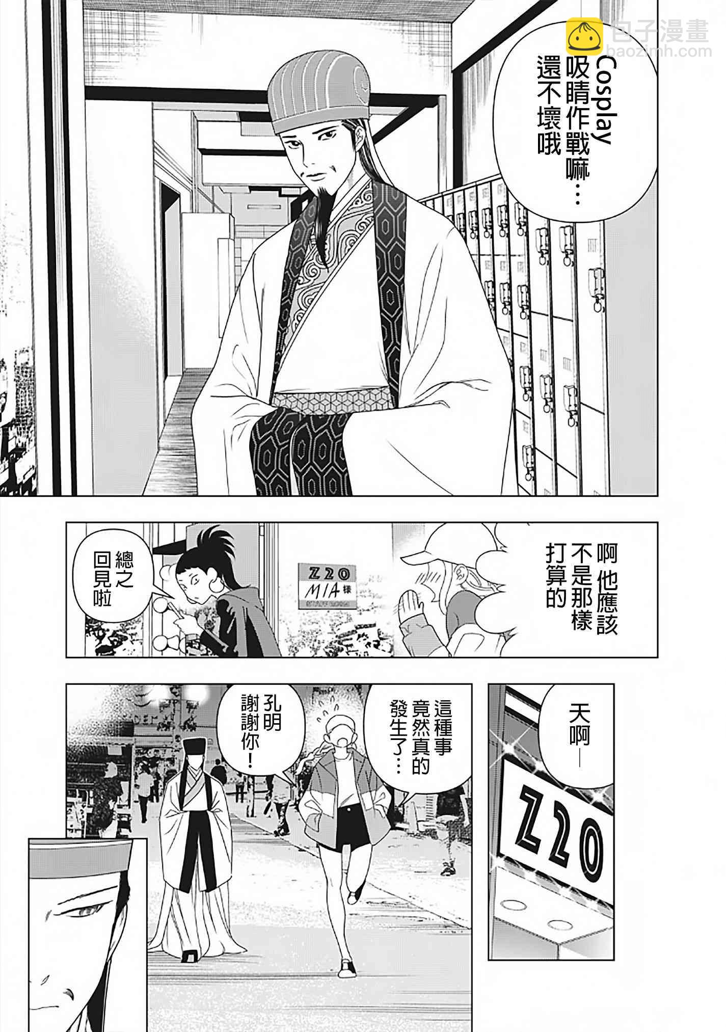 派對浪客諸葛孔明 - 3話 - 3