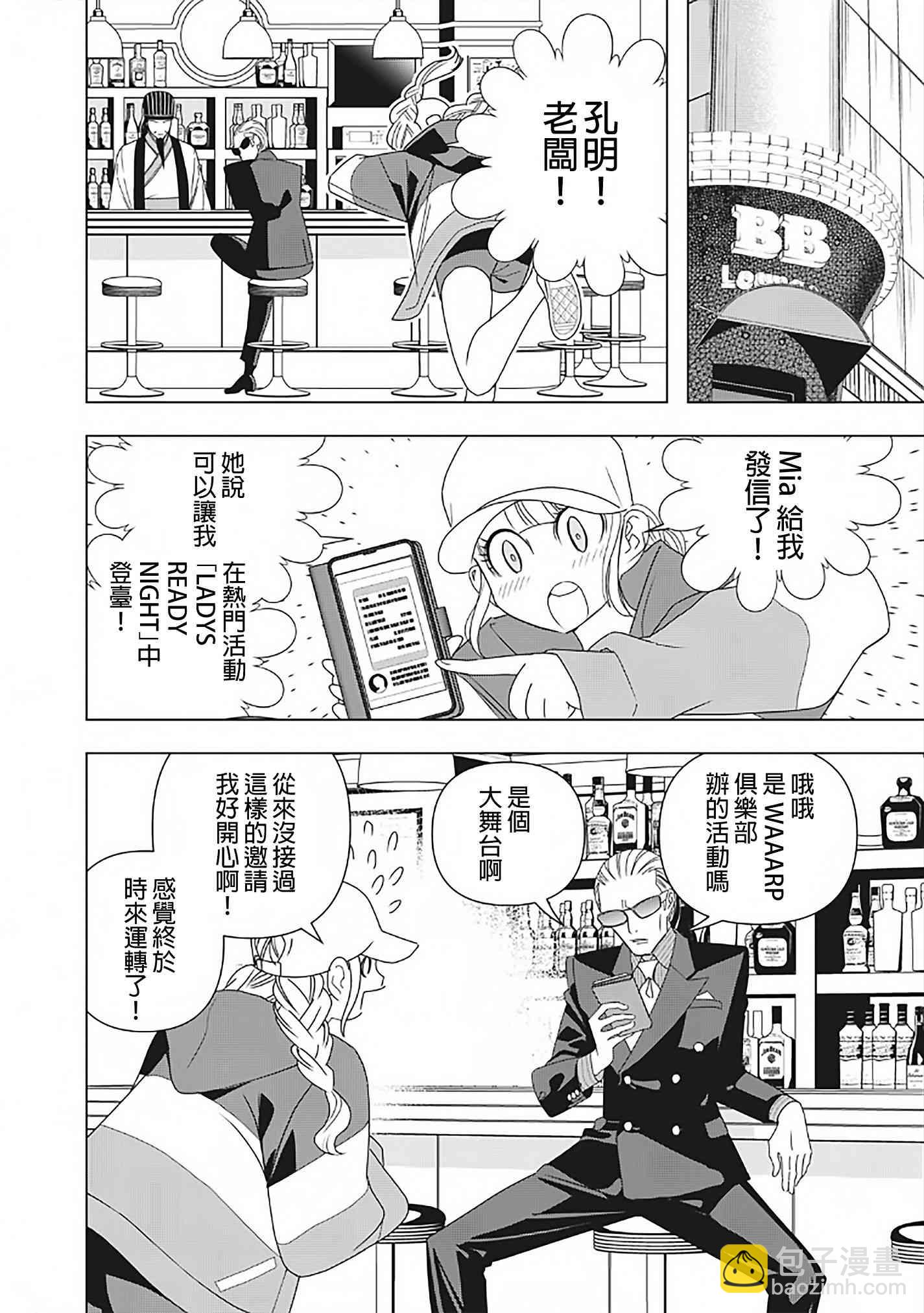 派對浪客諸葛孔明 - 3話 - 4