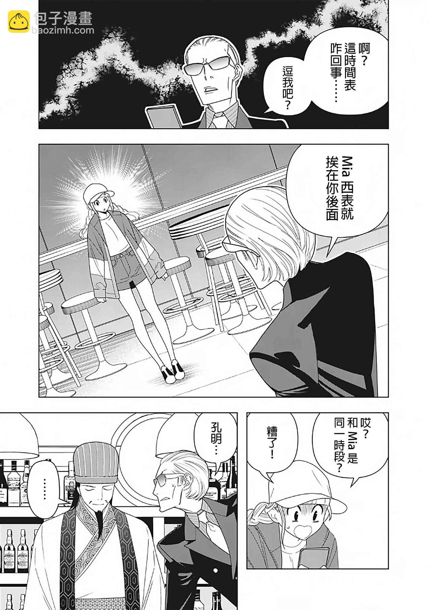 派對浪客諸葛孔明 - 3話 - 5