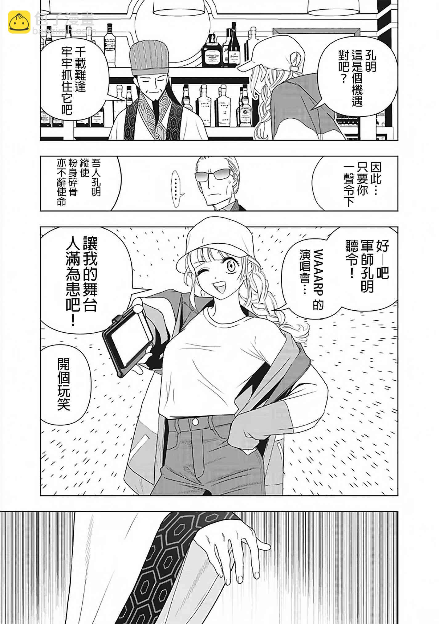 派對浪客諸葛孔明 - 3話 - 1