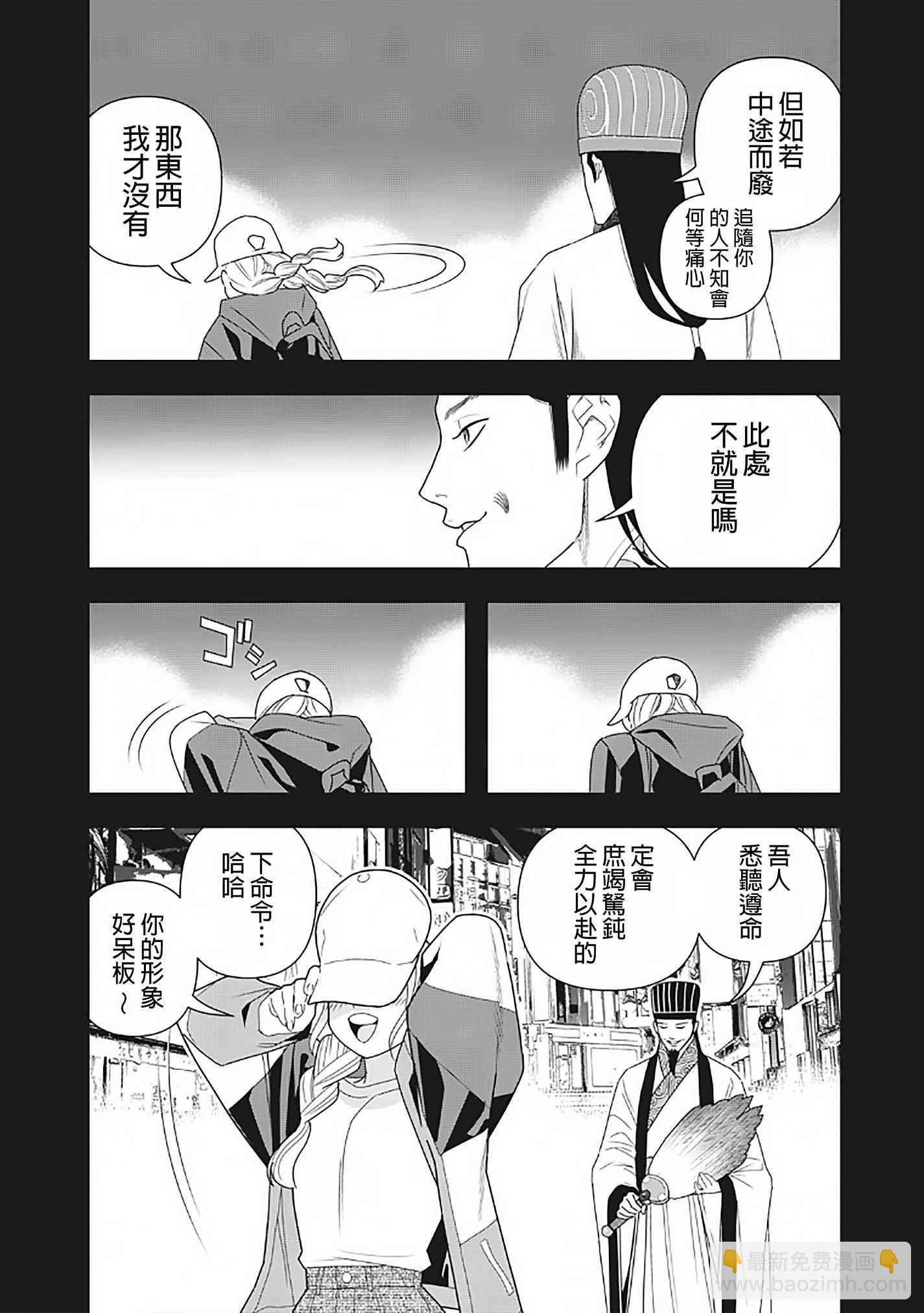 派對浪客諸葛孔明 - 3話 - 4