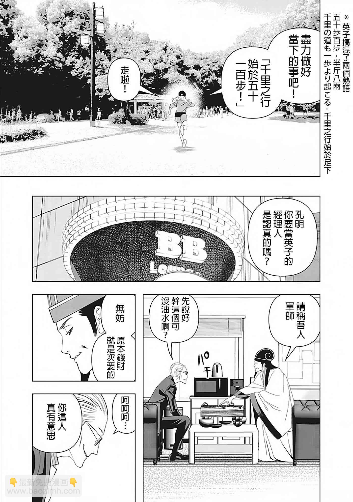 派對浪客諸葛孔明 - 3話 - 1