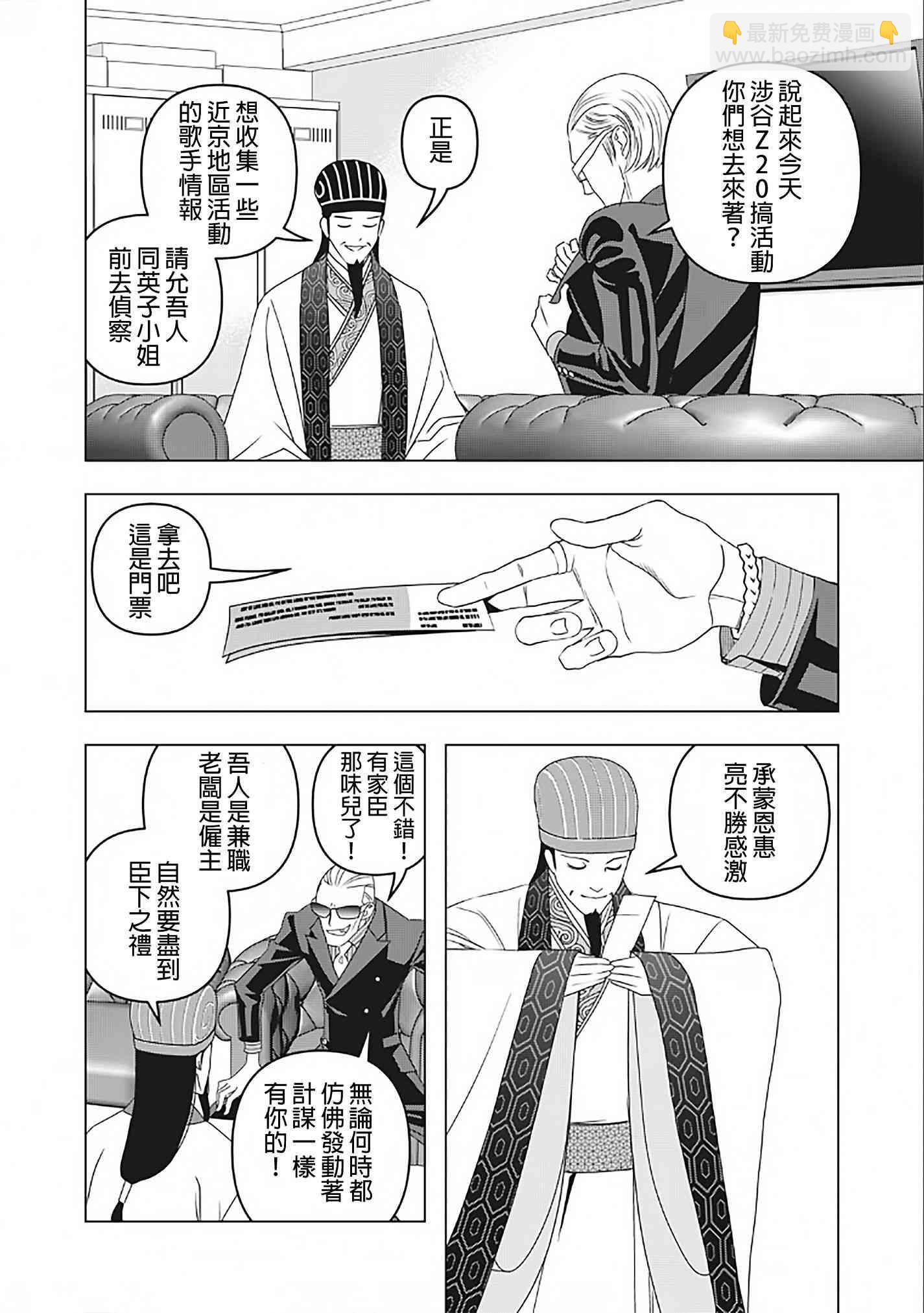 派對浪客諸葛孔明 - 3話 - 2