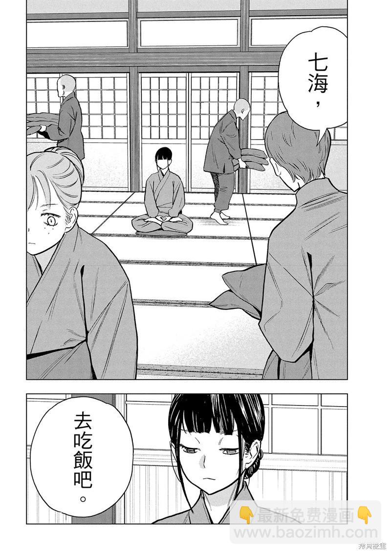 派對浪客諸葛孔明 - 第175話 - 3