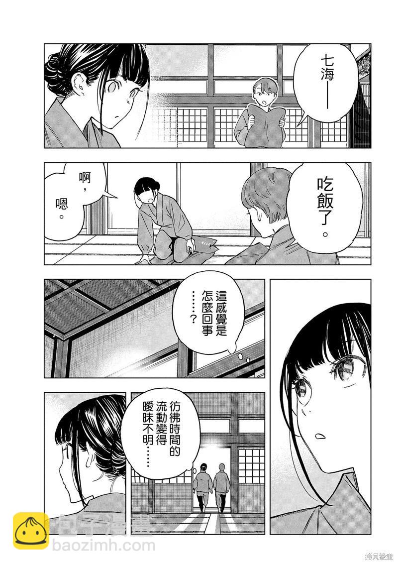 派對浪客諸葛孔明 - 第175話 - 4