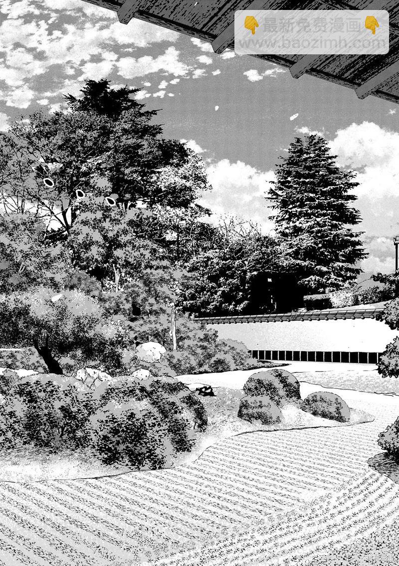 派對浪客諸葛孔明 - 第175話 - 1