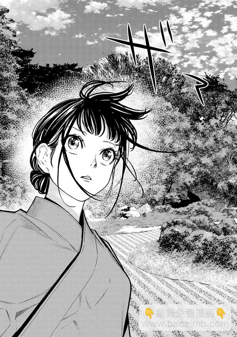 派對浪客諸葛孔明 - 第175話 - 2