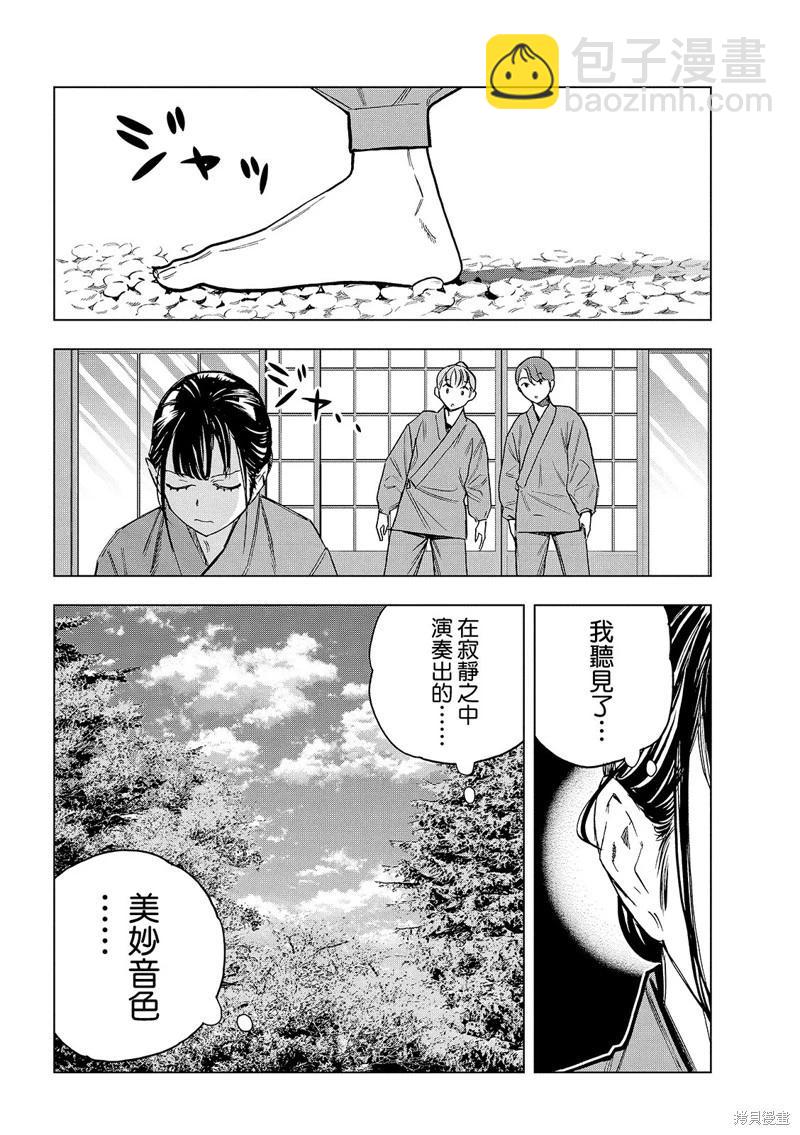 派對浪客諸葛孔明 - 第175話 - 3