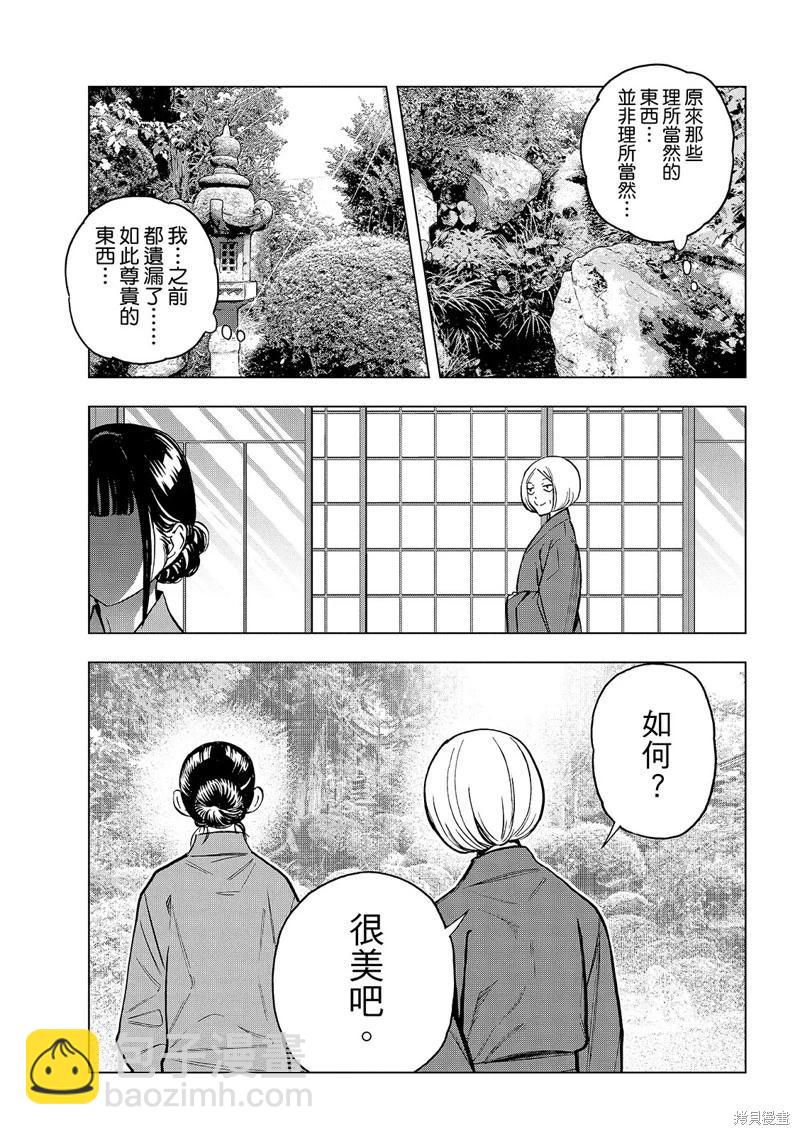 派對浪客諸葛孔明 - 第175話 - 4