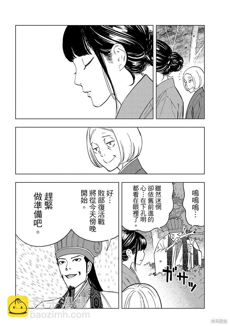 派對浪客諸葛孔明 - 第175話 - 1