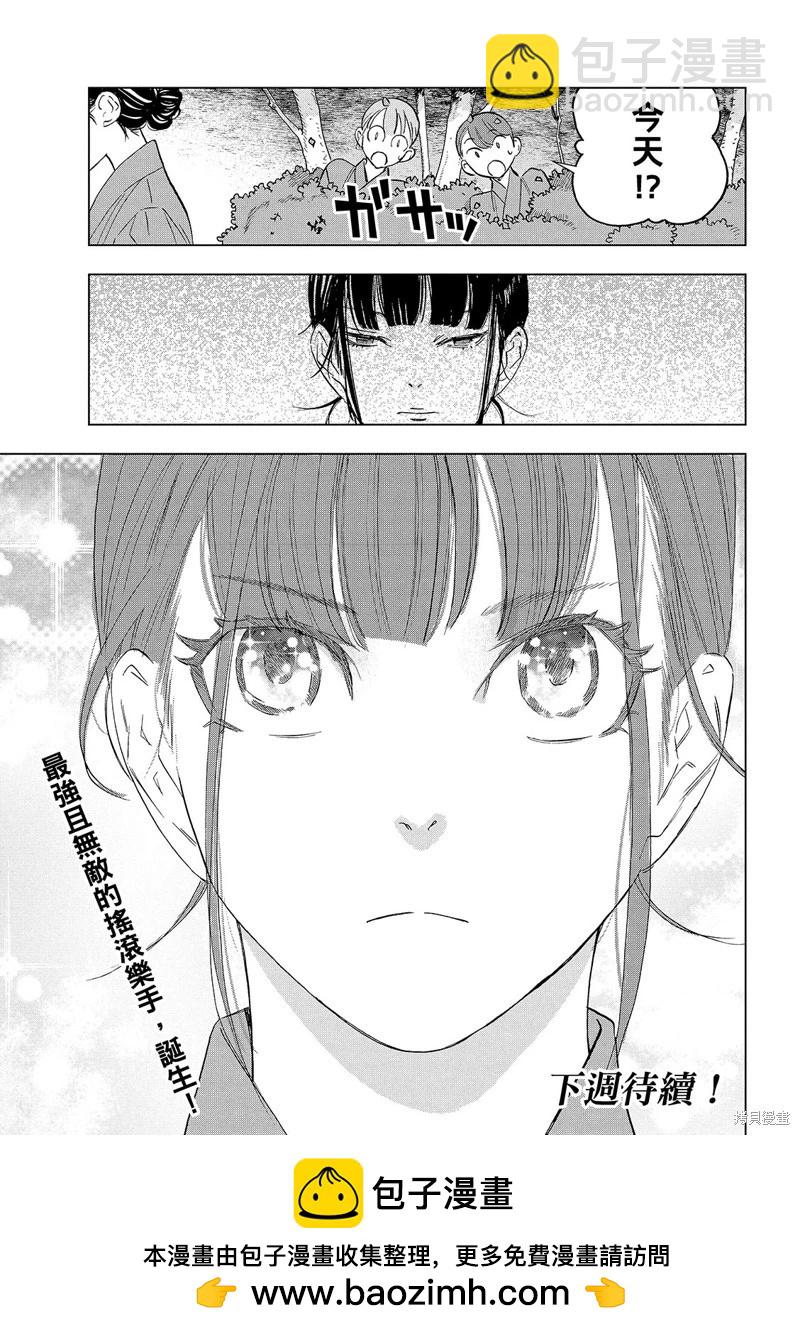 派對浪客諸葛孔明 - 第175話 - 2