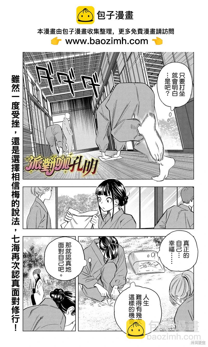 派對浪客諸葛孔明 - 第175話 - 2