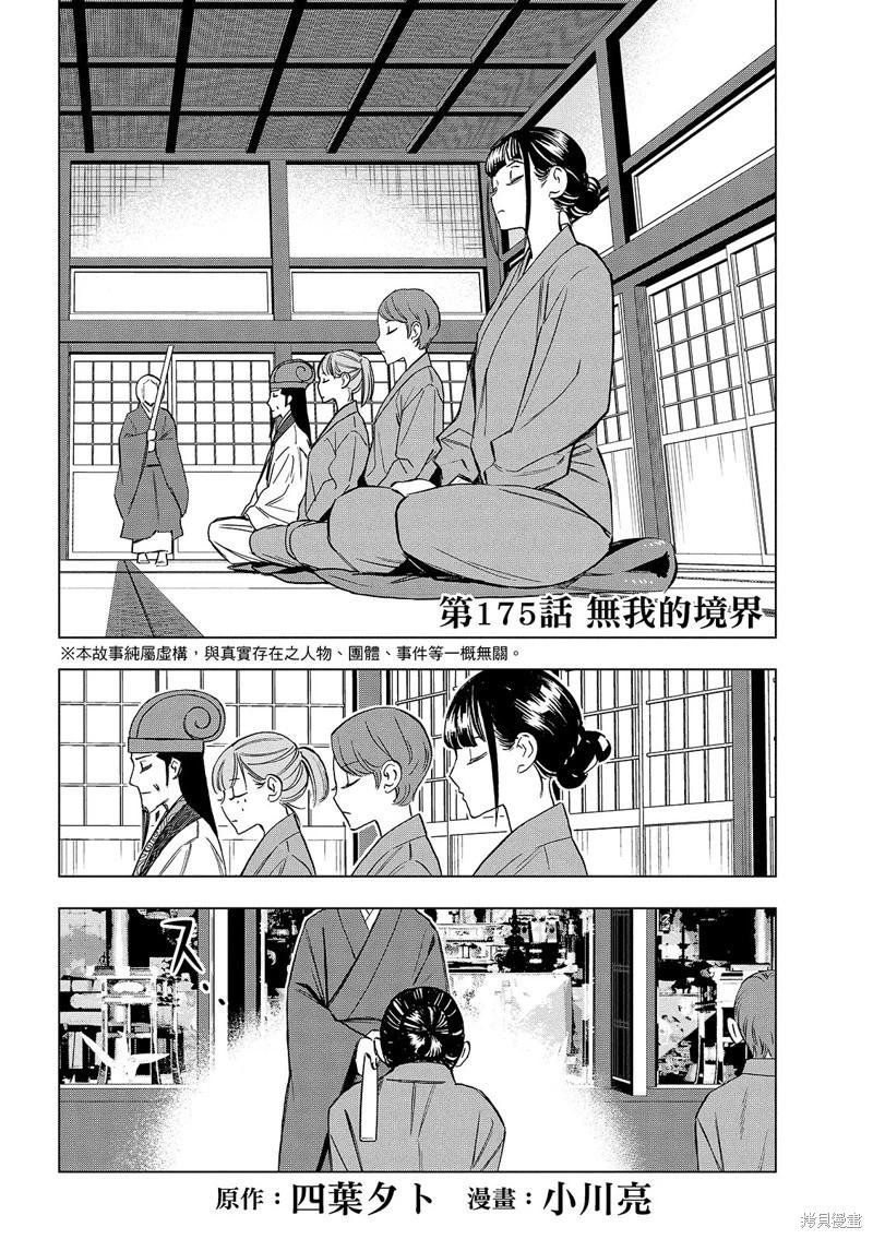 派對浪客諸葛孔明 - 第175話 - 3