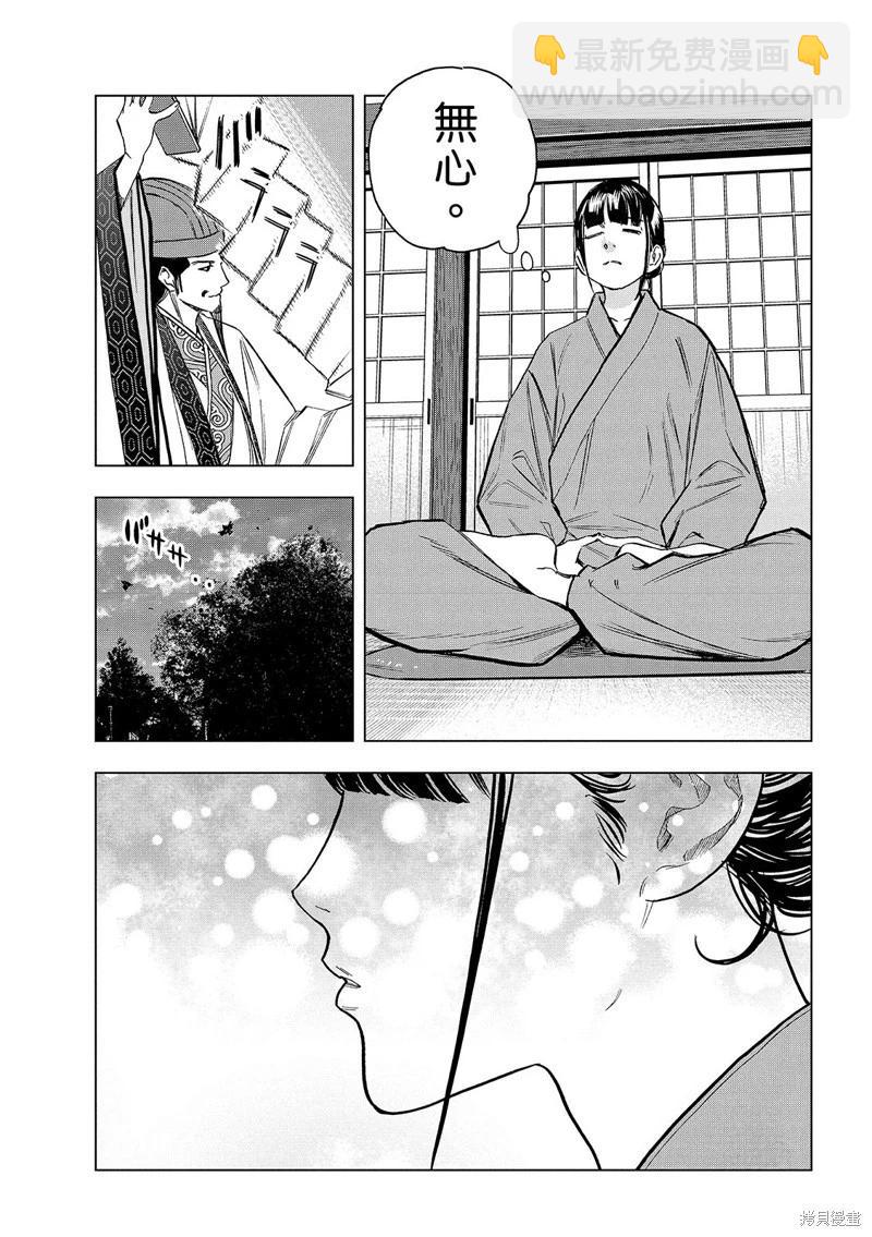 派對浪客諸葛孔明 - 第175話 - 2