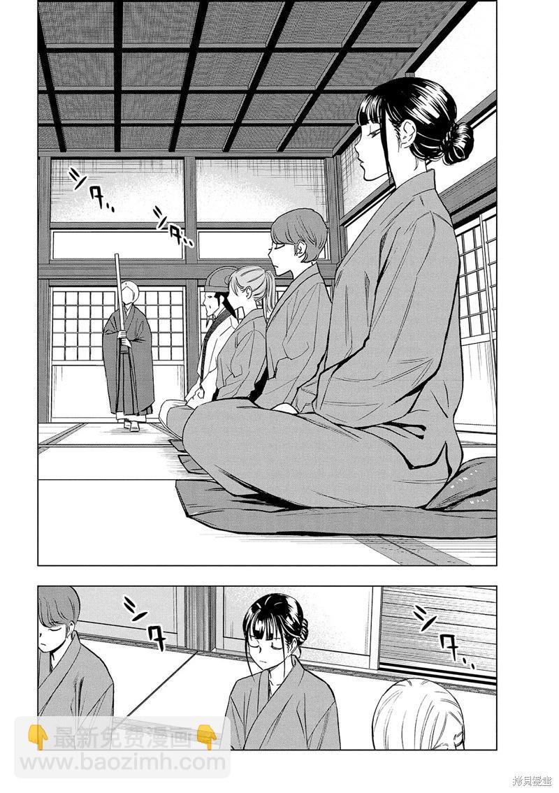 派對浪客諸葛孔明 - 第175話 - 3