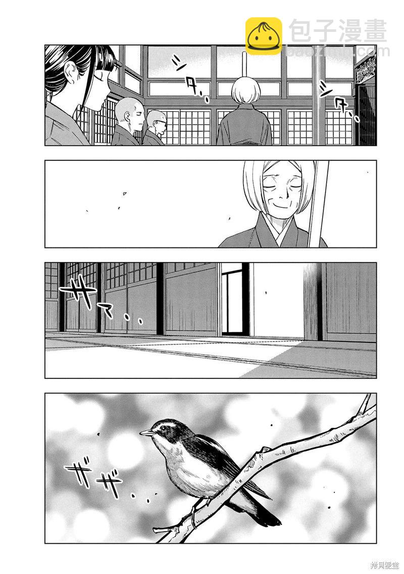 派對浪客諸葛孔明 - 第175話 - 4