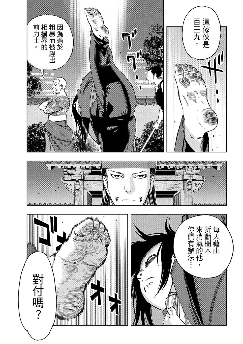 派對浪客諸葛孔明 - 第181話 - 3