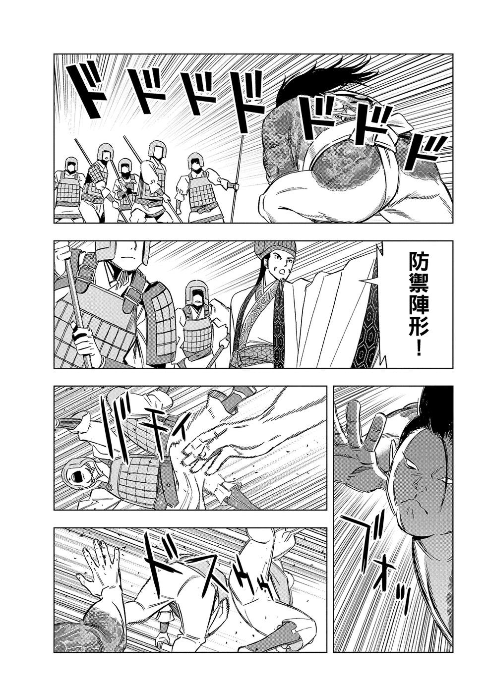 派對浪客諸葛孔明 - 第181話 - 1