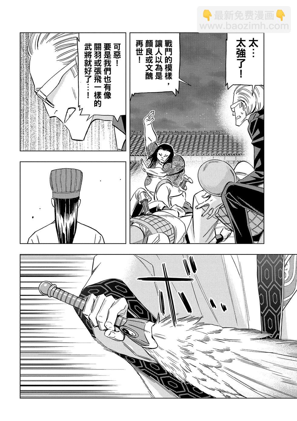 派對浪客諸葛孔明 - 第181話 - 2