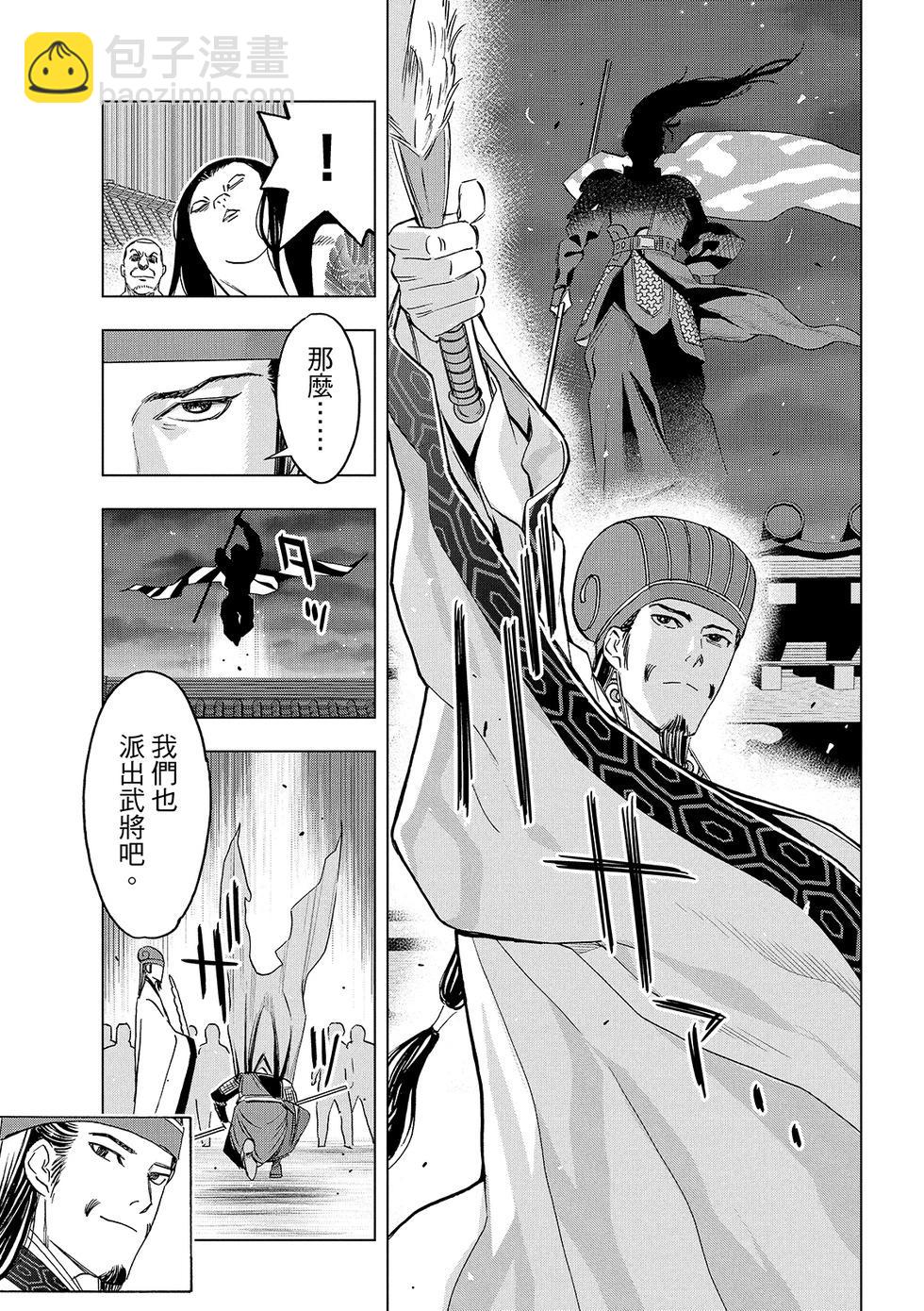 派對浪客諸葛孔明 - 第181話 - 3