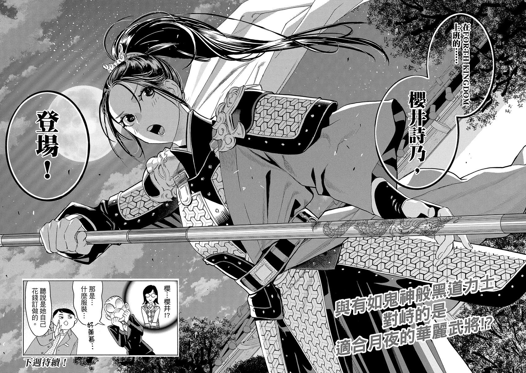 派對浪客諸葛孔明 - 第181話 - 4
