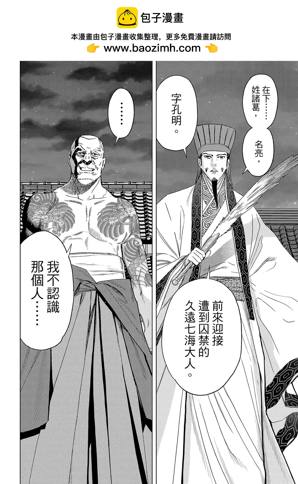 派對浪客諸葛孔明 - 第181話 - 4
