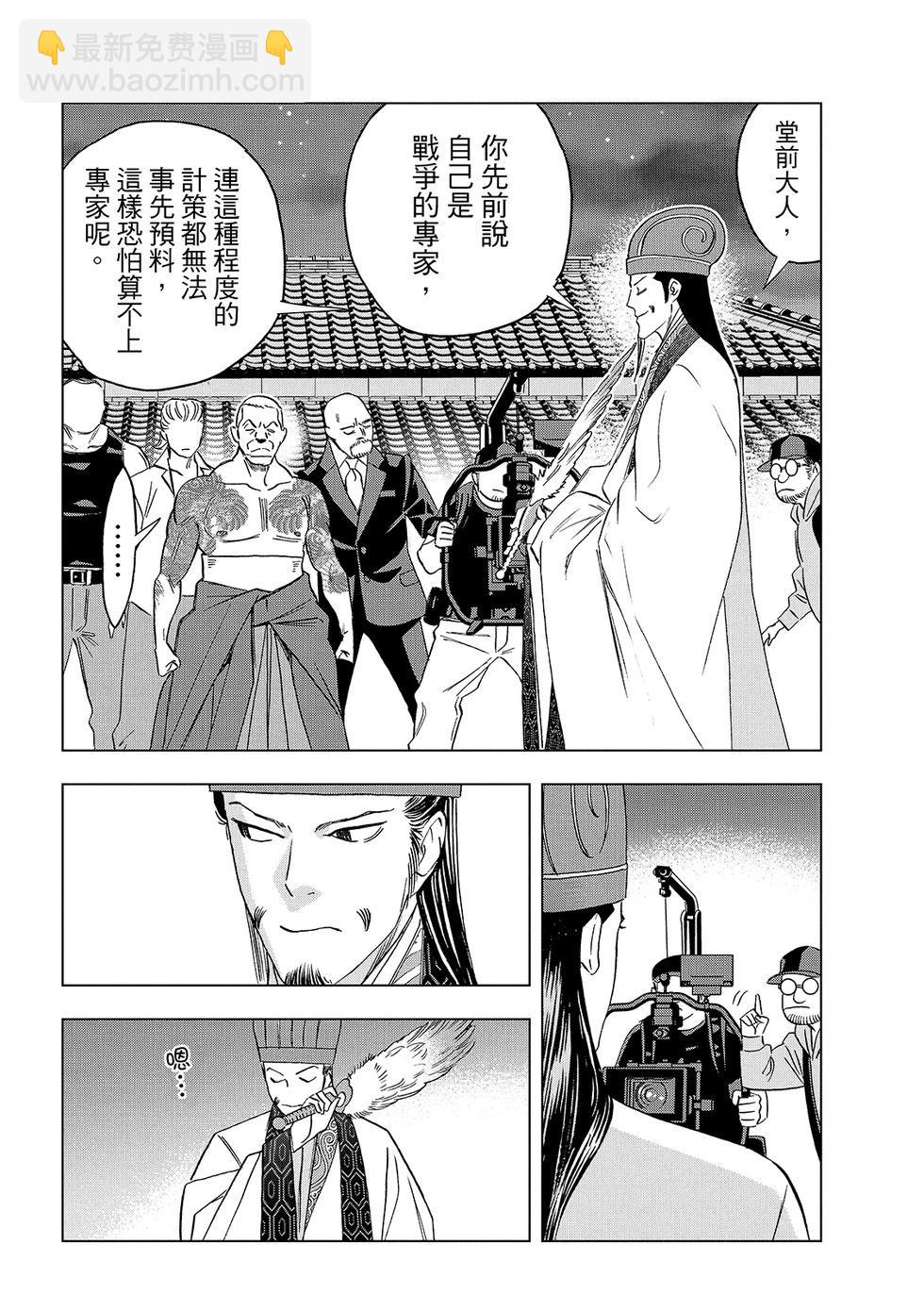 派對浪客諸葛孔明 - 第181話 - 2