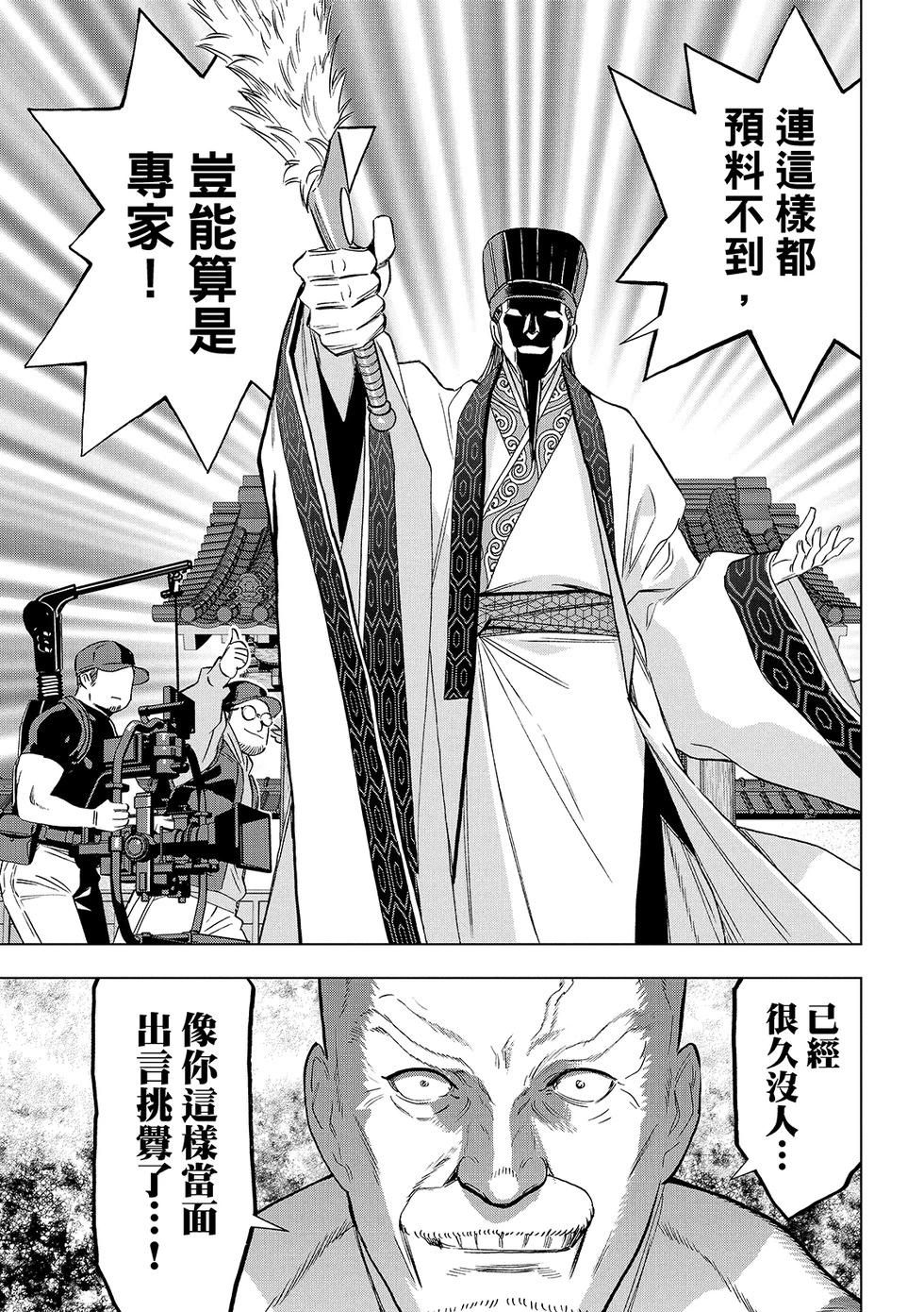 派對浪客諸葛孔明 - 第181話 - 3