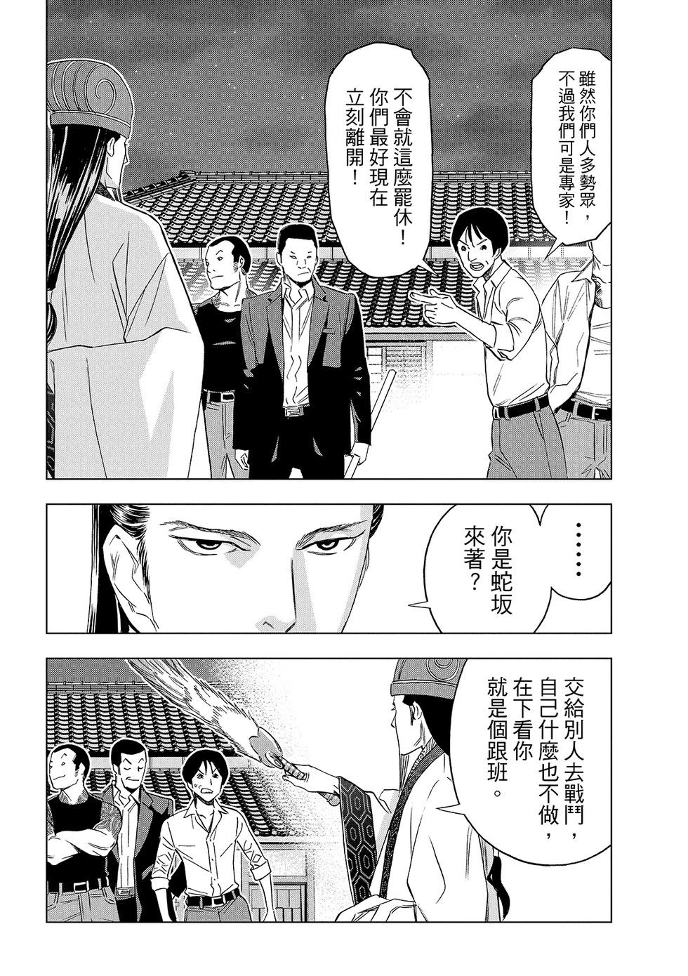 派對浪客諸葛孔明 - 第181話 - 4