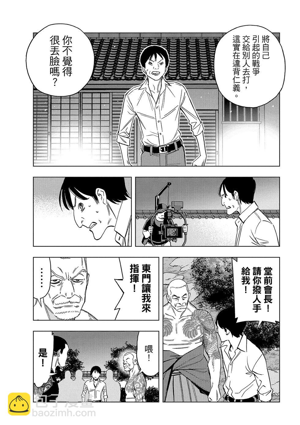 派對浪客諸葛孔明 - 第181話 - 1