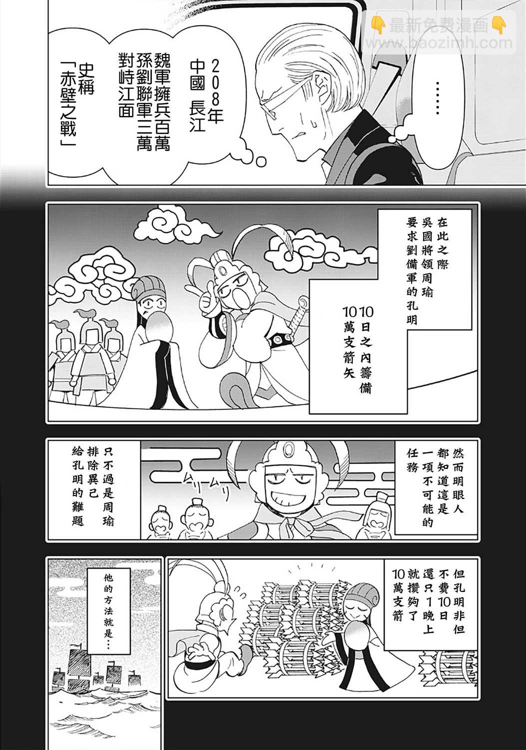 派對浪客諸葛孔明 - 24話 - 2