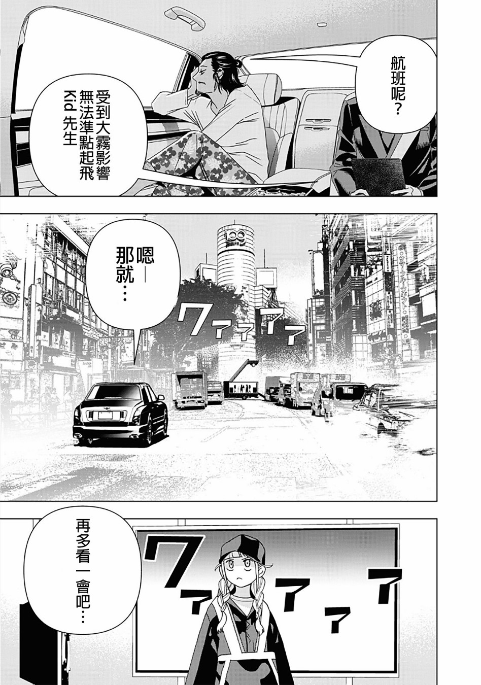 派對浪客諸葛孔明 - 第26話 - 1