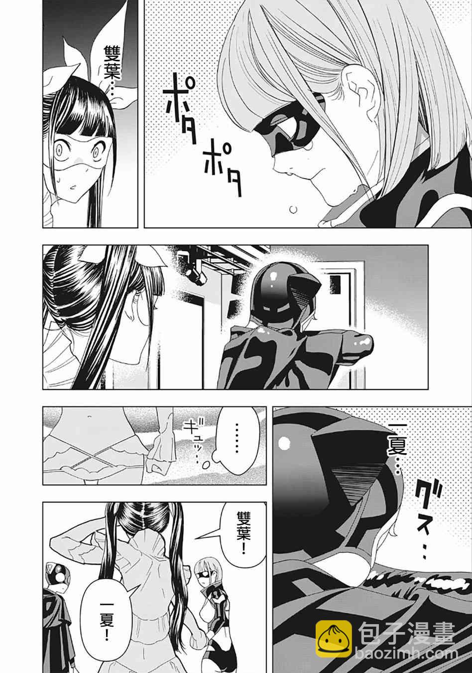 派對浪客諸葛孔明 - 第26話 - 4