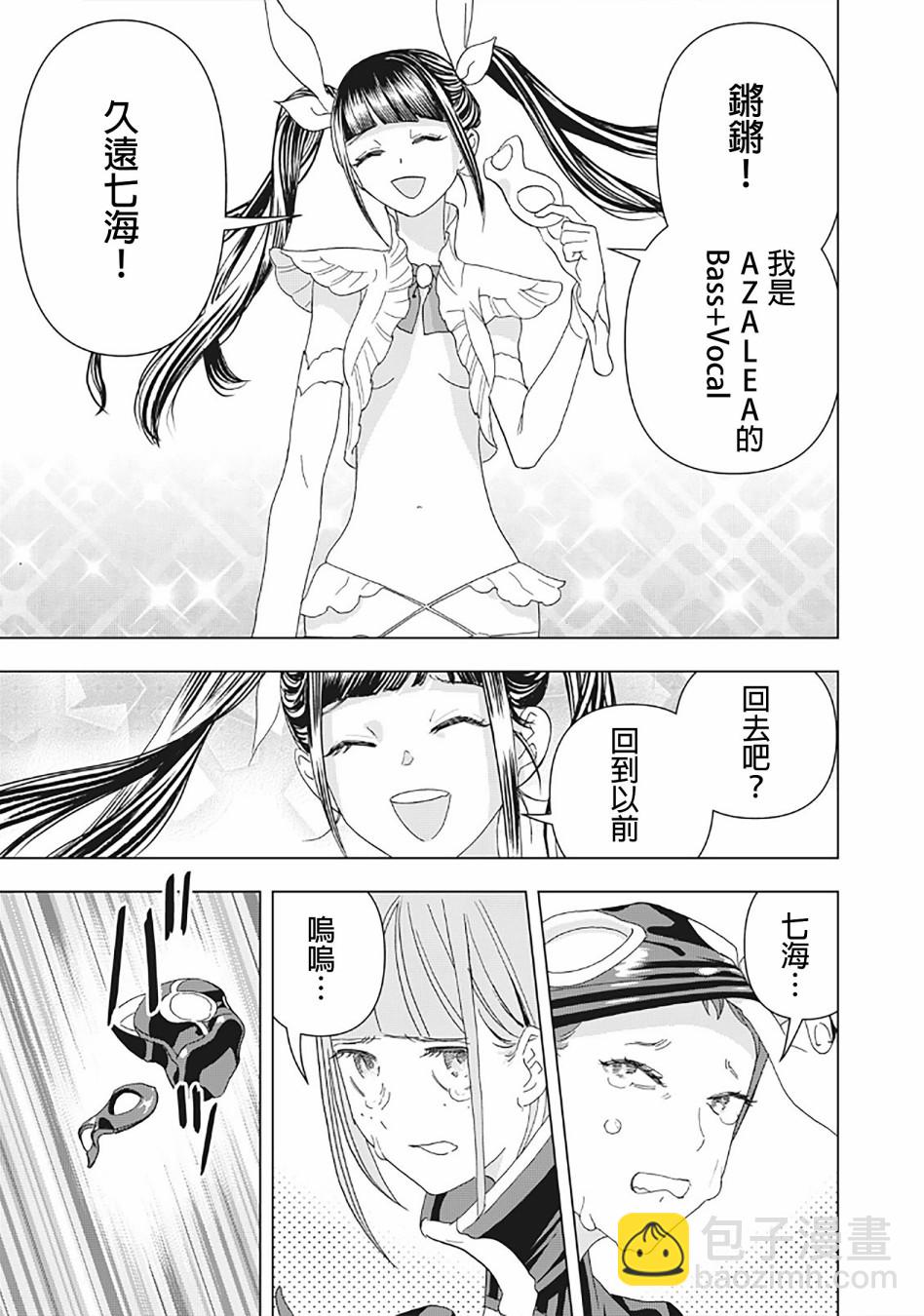 派對浪客諸葛孔明 - 第26話 - 1