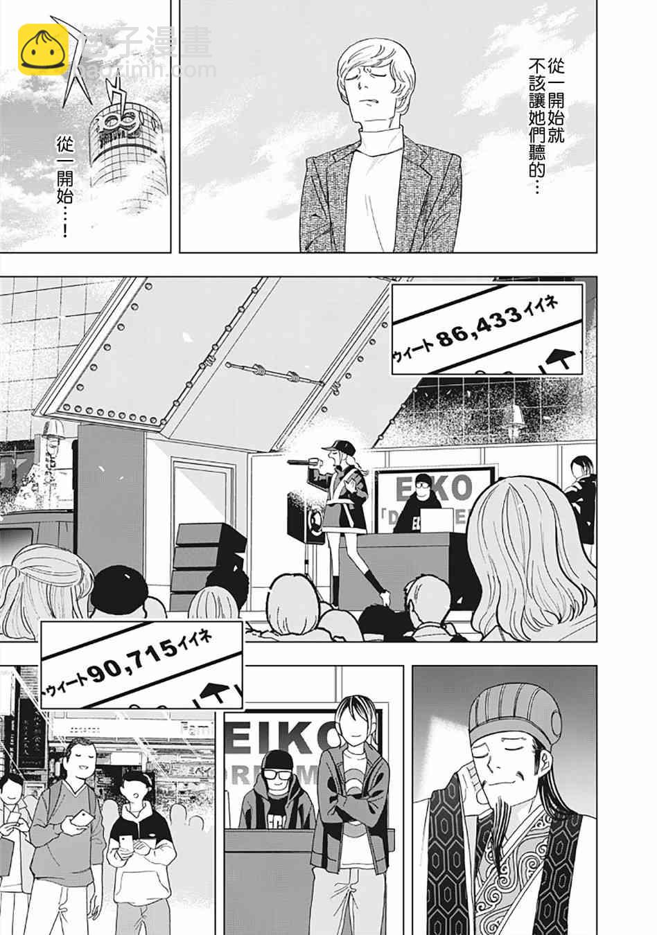 派對浪客諸葛孔明 - 第26話 - 3