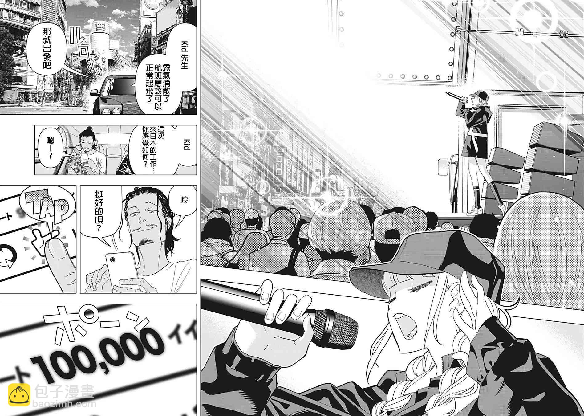 派對浪客諸葛孔明 - 第26話 - 4