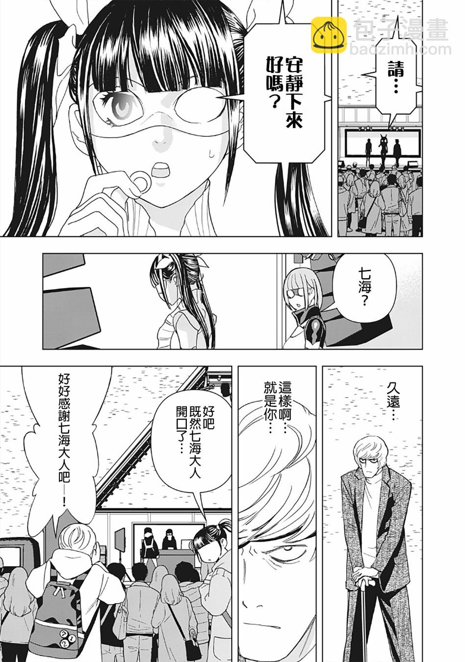 派對浪客諸葛孔明 - 第26話 - 3