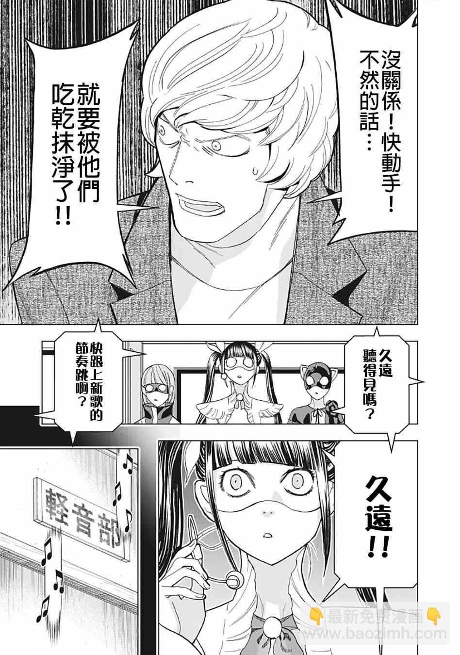 派對浪客諸葛孔明 - 第26話 - 3