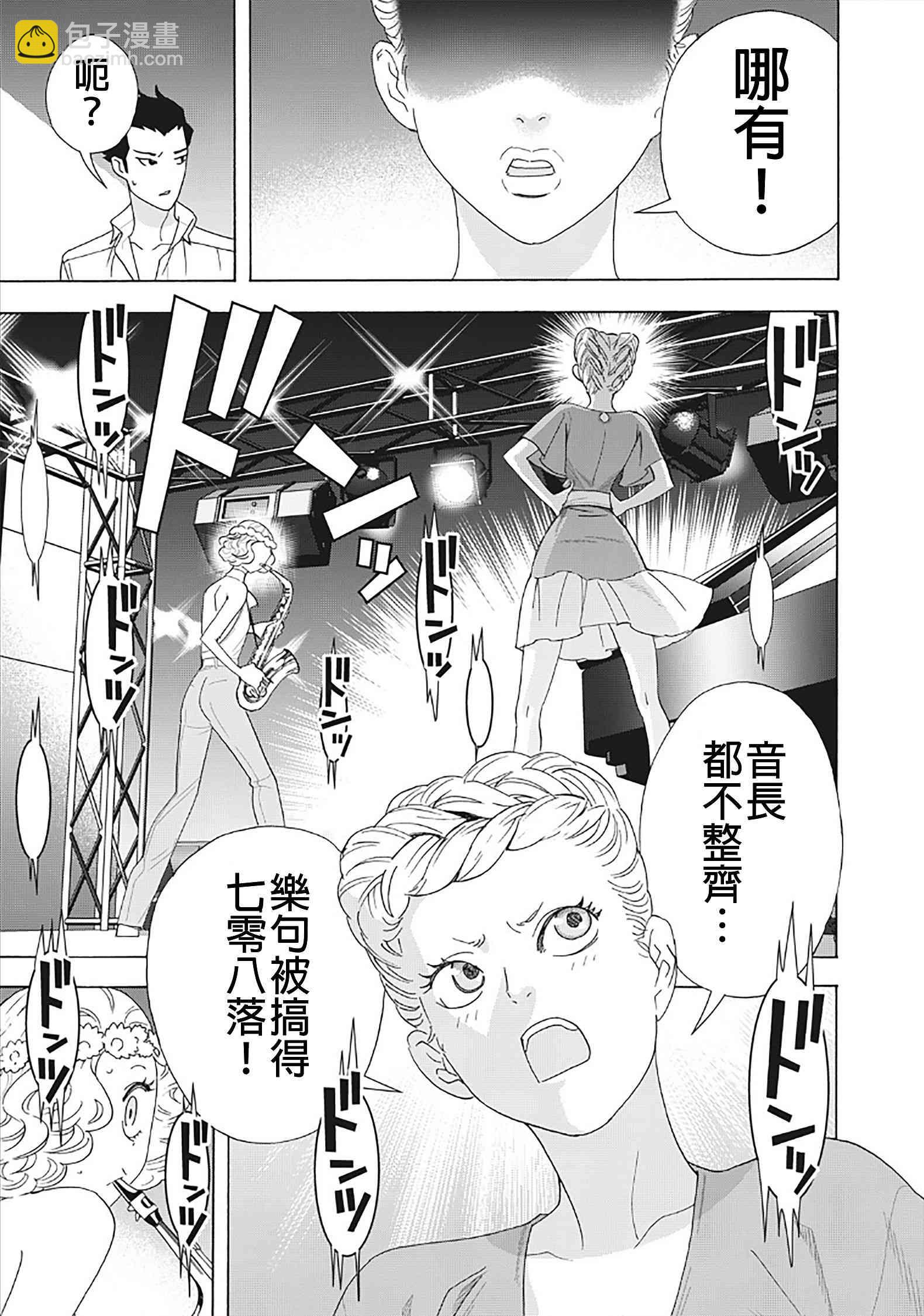 派對浪客諸葛孔明 - 32話 - 3