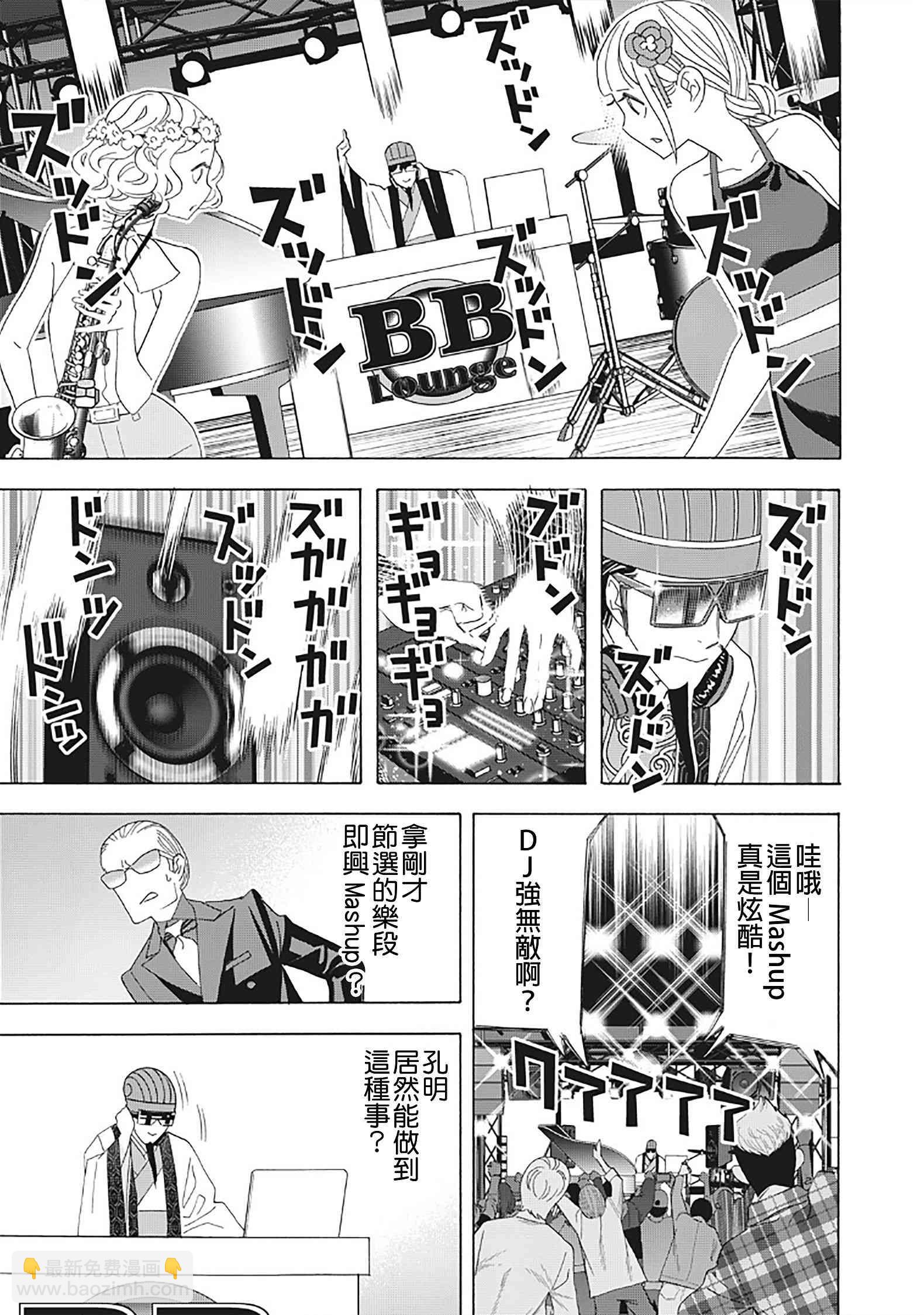 派對浪客諸葛孔明 - 32話 - 3